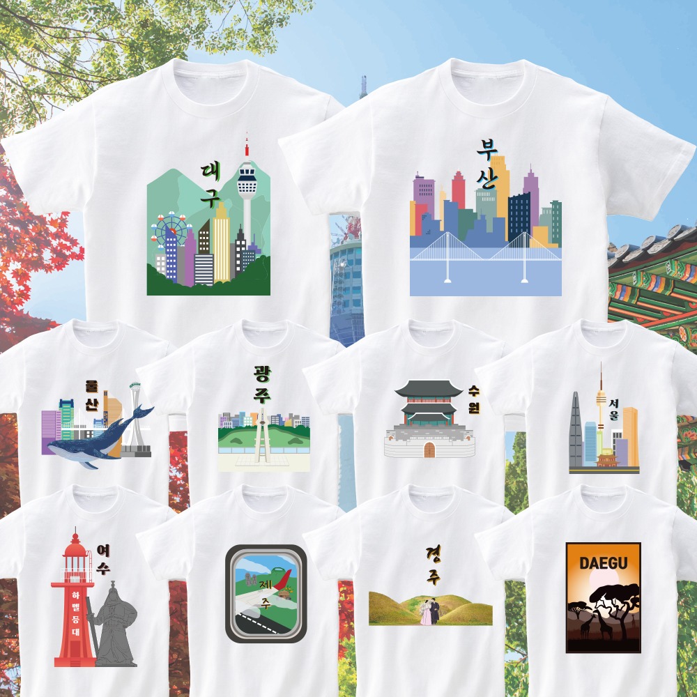 재밌는 웃긴 국내 여행지 휴양지 디자인 티셔츠 단체티 반팔티 가족 여행 선물 커스텀 제작