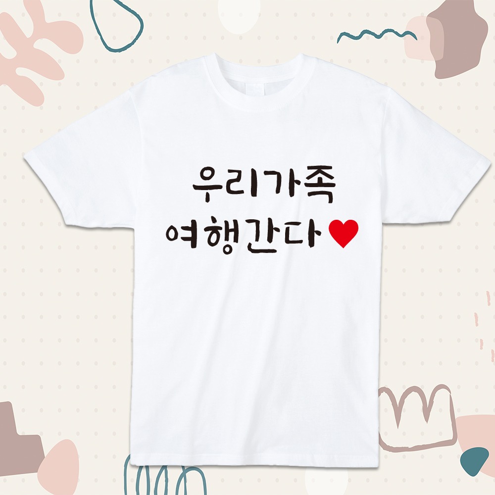 가족티 레터링 여행 패밀리룩 단체티 티셔츠 주문 제작