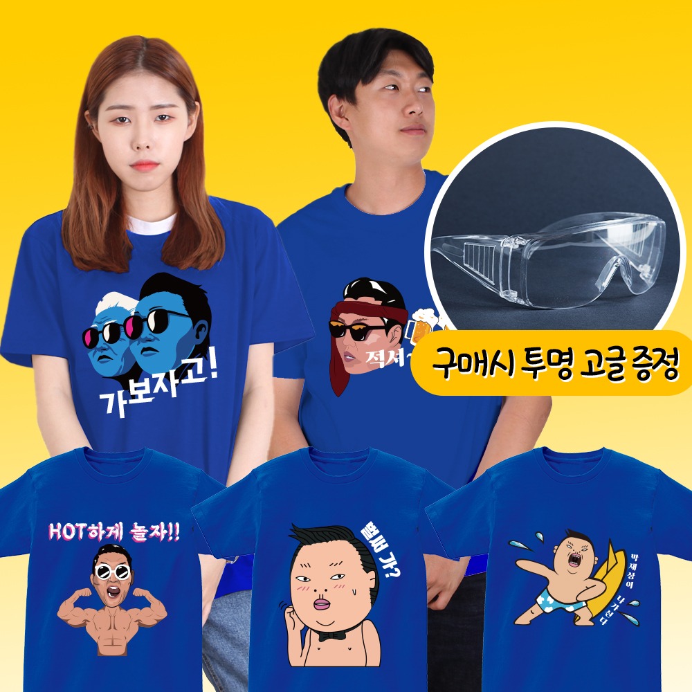 2024 흠뻑쇼 PSY 싸이 티셔츠 콘서트 옷 드레스코드 파랑 블루 복장 싸이티 굿즈